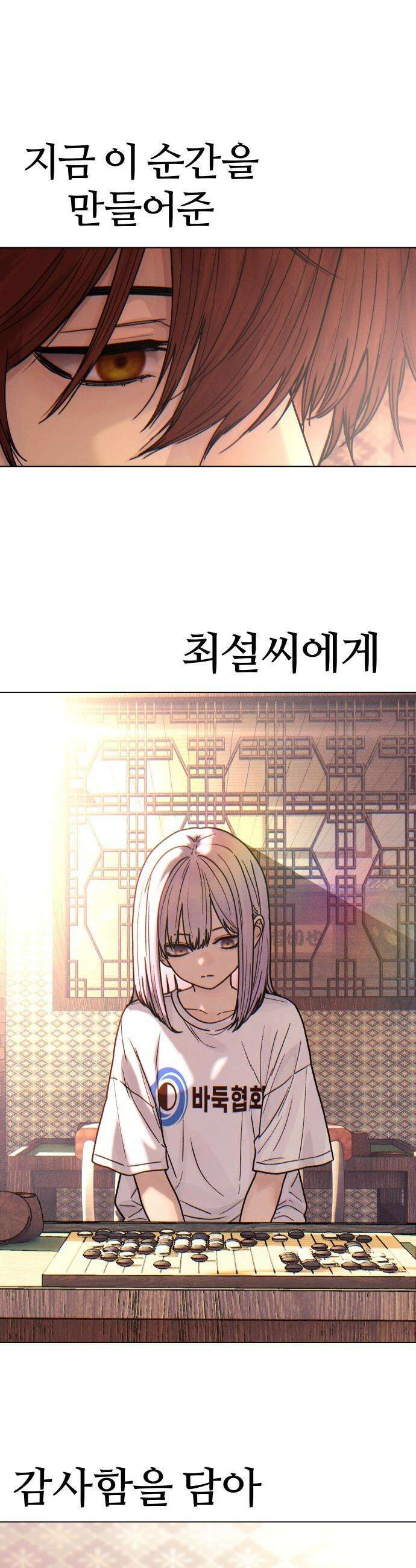 소녀바둑 - 1부 마지막화 17