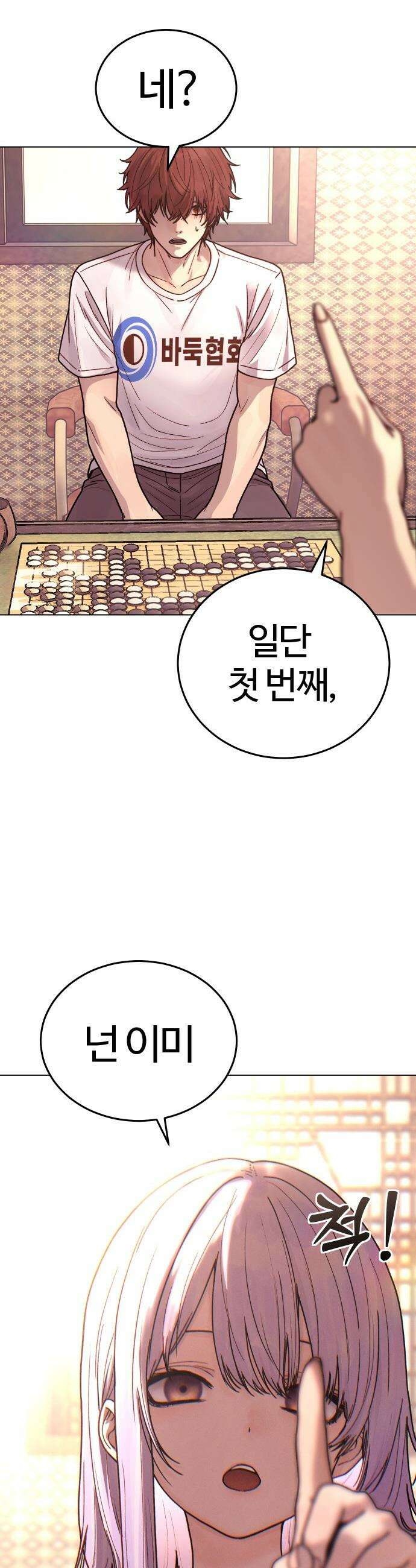 소녀바둑 - 1부 마지막화 32