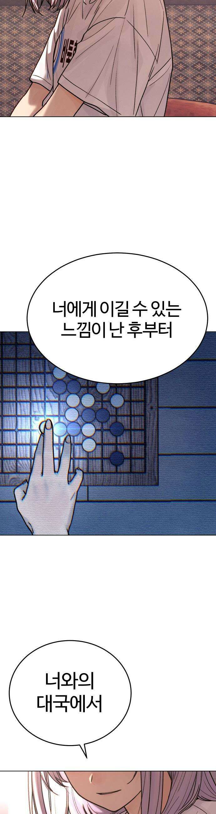 소녀바둑 - 1부 마지막화 40