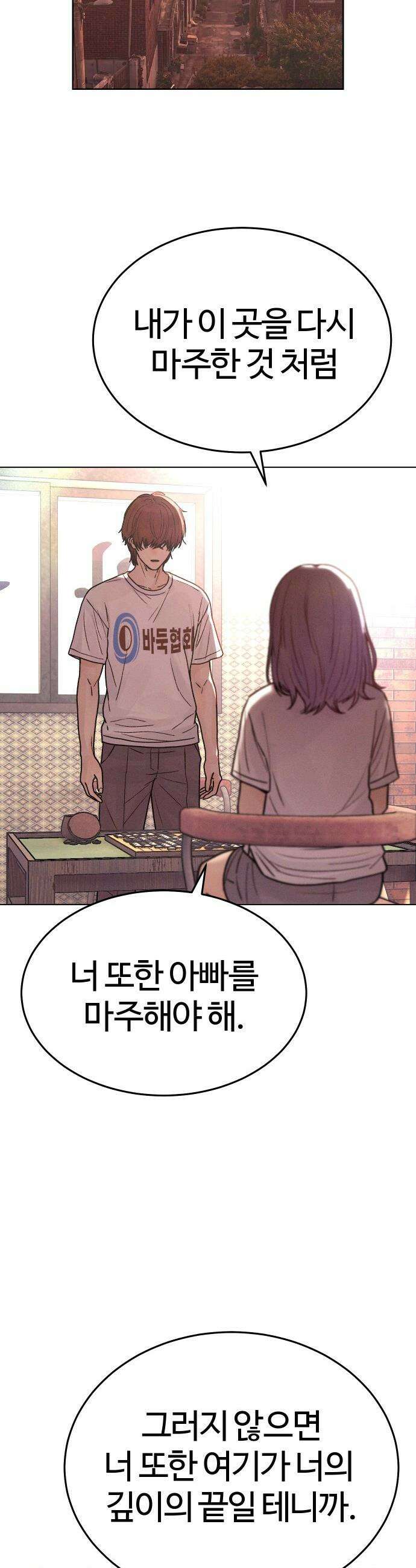 소녀바둑 - 1부 마지막화 47