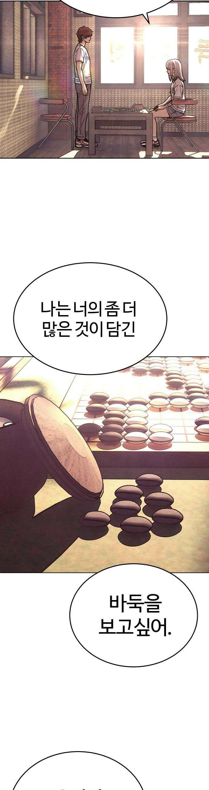소녀바둑 - 1부 마지막화 48