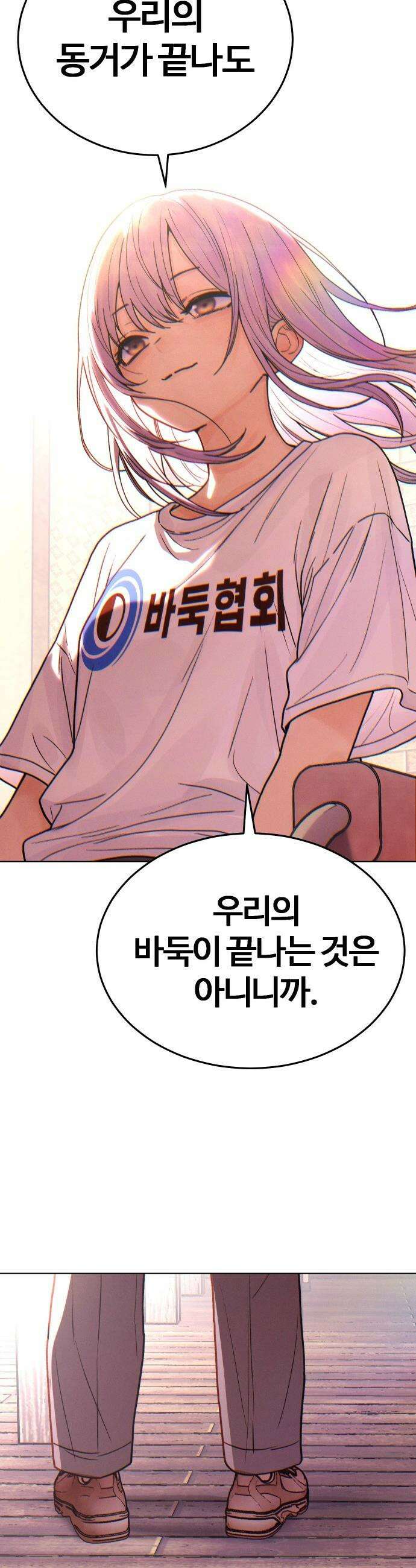 소녀바둑 - 1부 마지막화 49