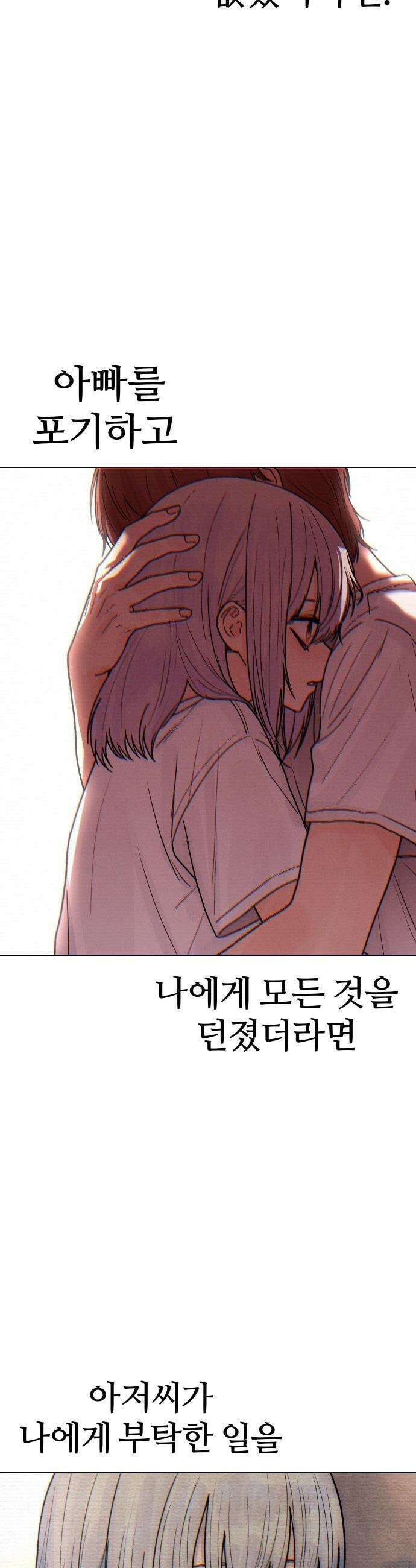 소녀바둑 - 1부 마지막화 62
