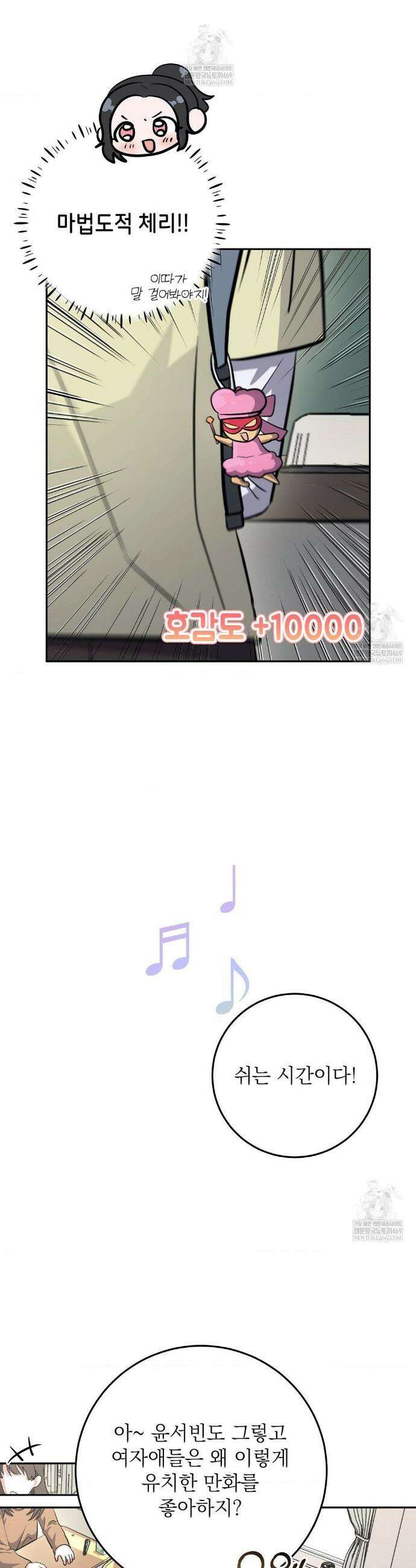 불순한 친구 동생 7화 5