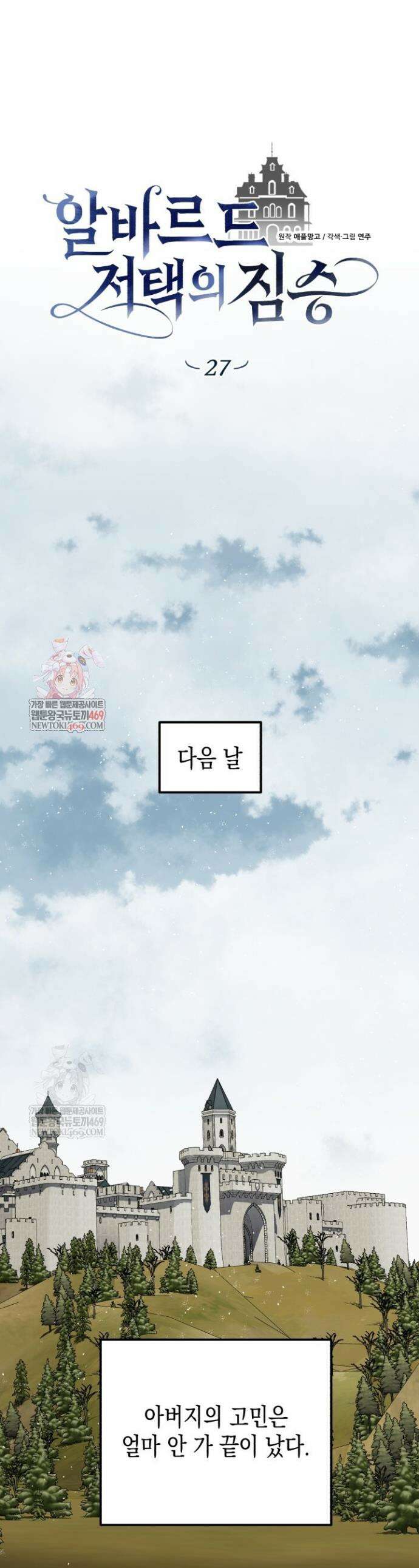 알바르드 저택의 짐승 27화 1