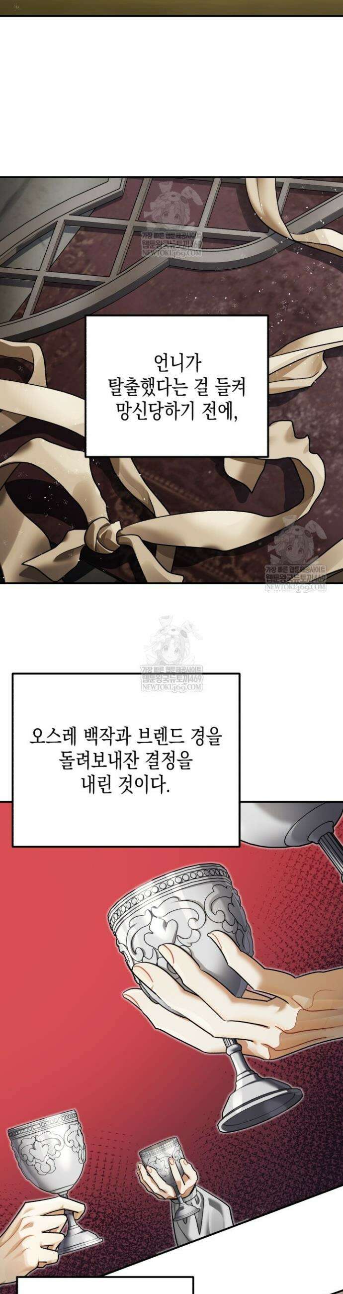 알바르드 저택의 짐승 27화 2