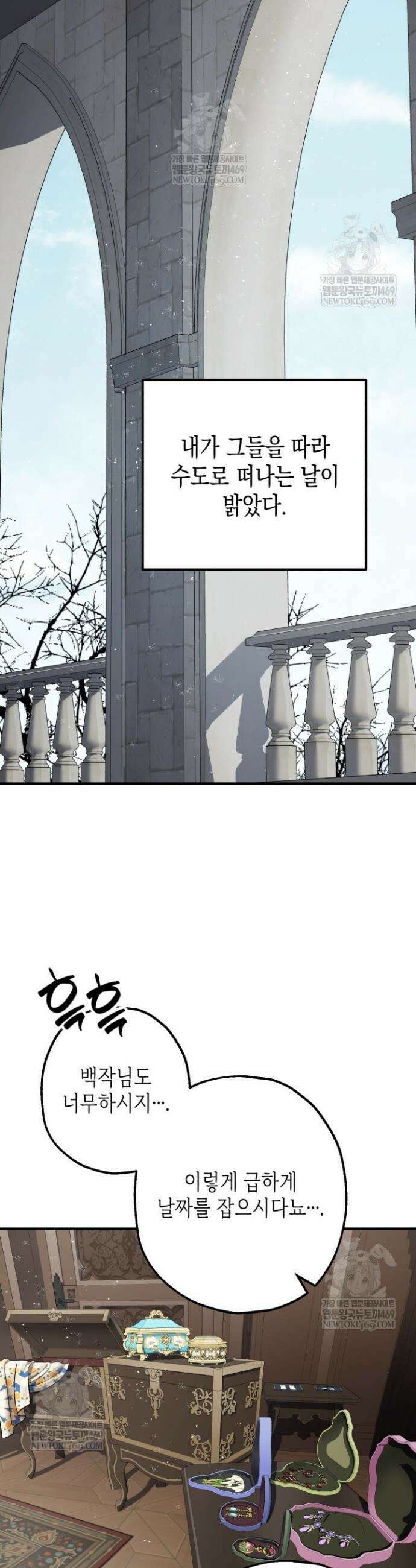 알바르드 저택의 짐승 27화 5