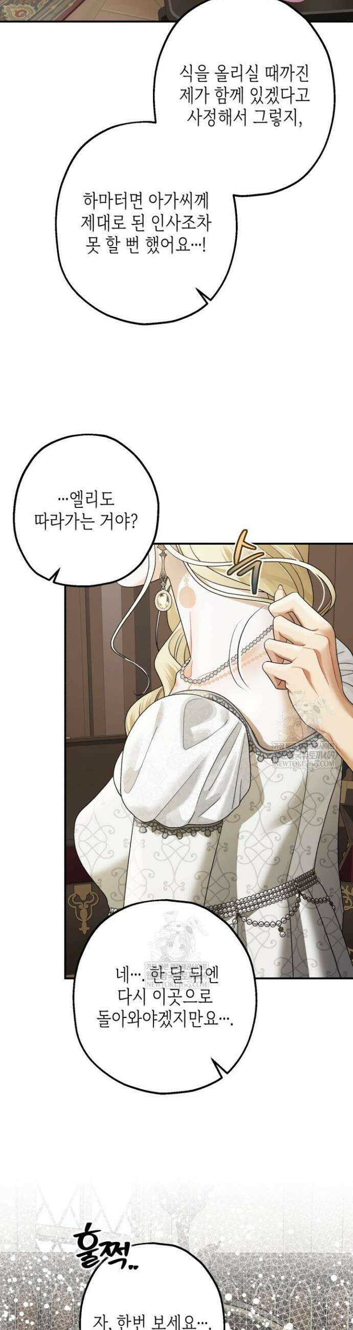 알바르드 저택의 짐승 27화 6