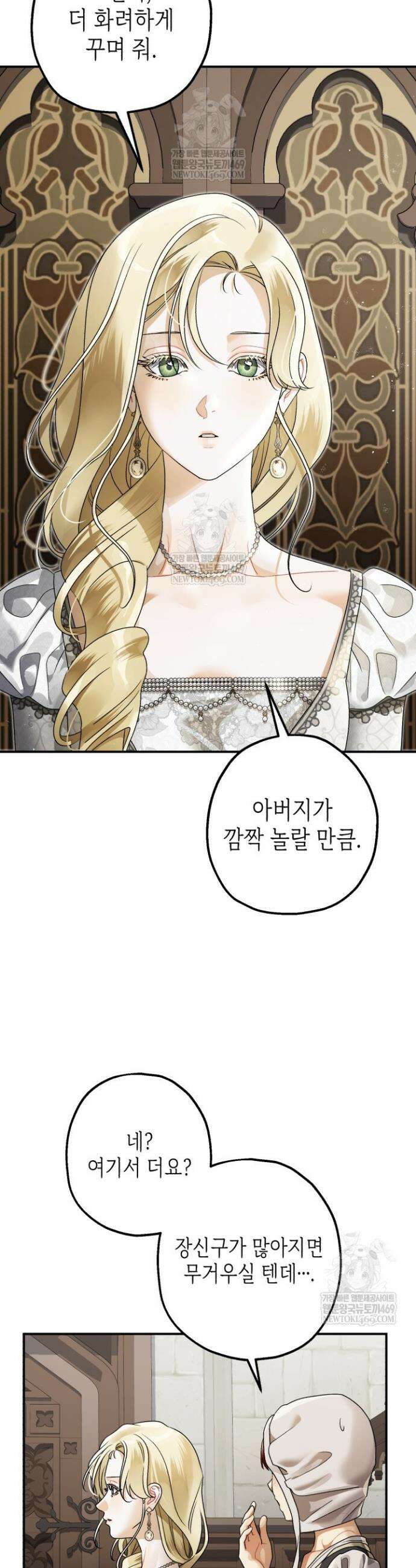 알바르드 저택의 짐승 27화 8