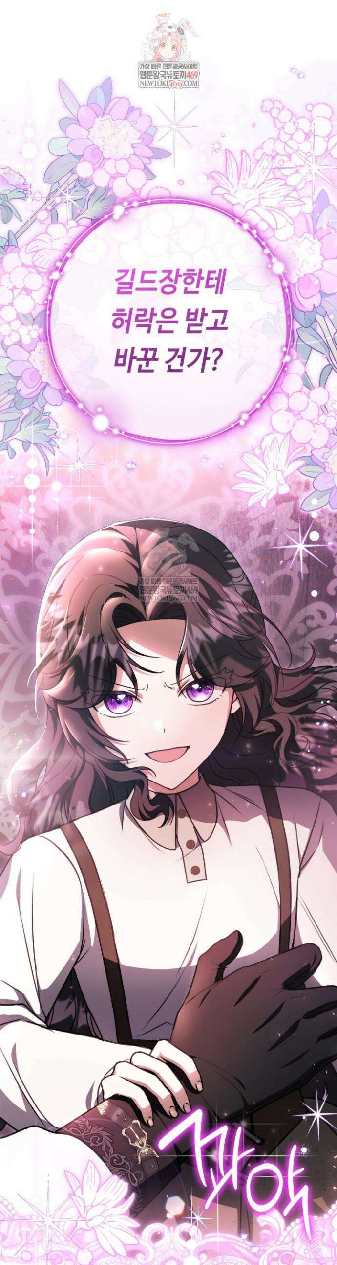 악역의 딸은 가출을 계획합니다 86화 1