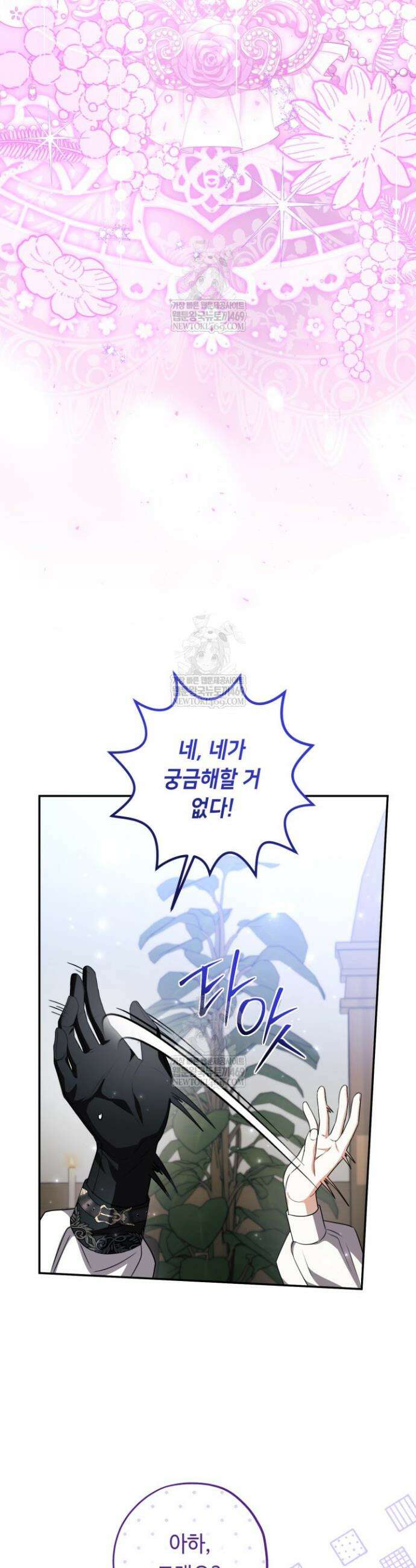 악역의 딸은 가출을 계획합니다 86화 2