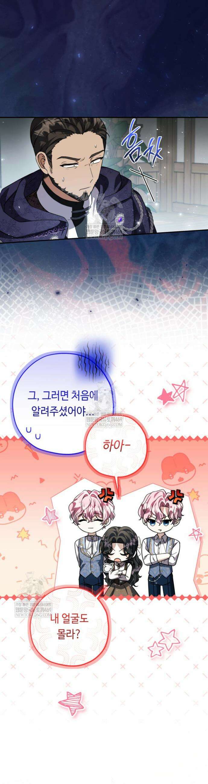악역의 딸은 가출을 계획합니다 86화 10