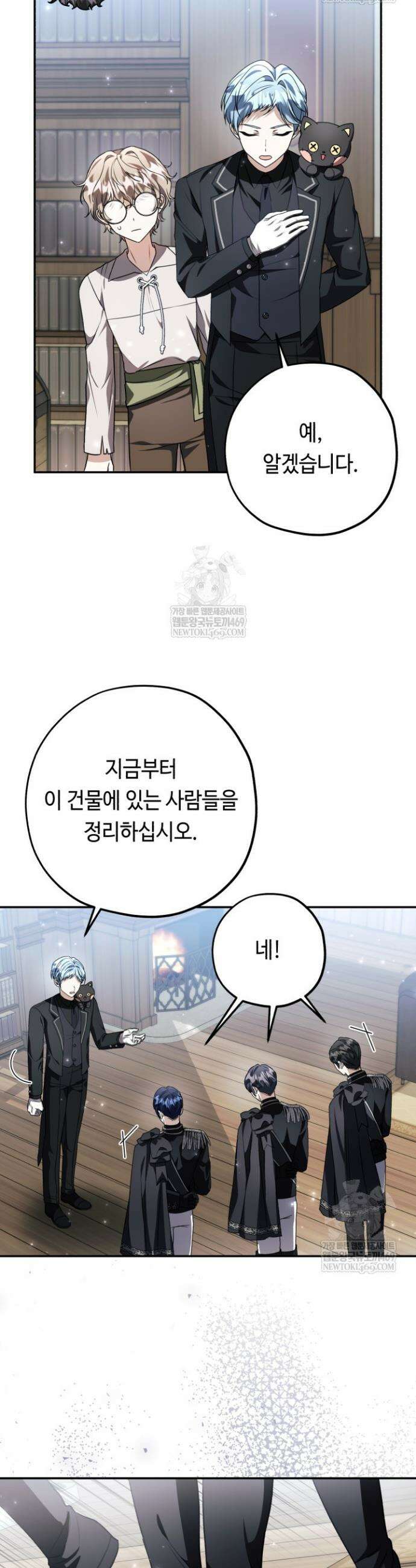 악역의 딸은 가출을 계획합니다 86화 12