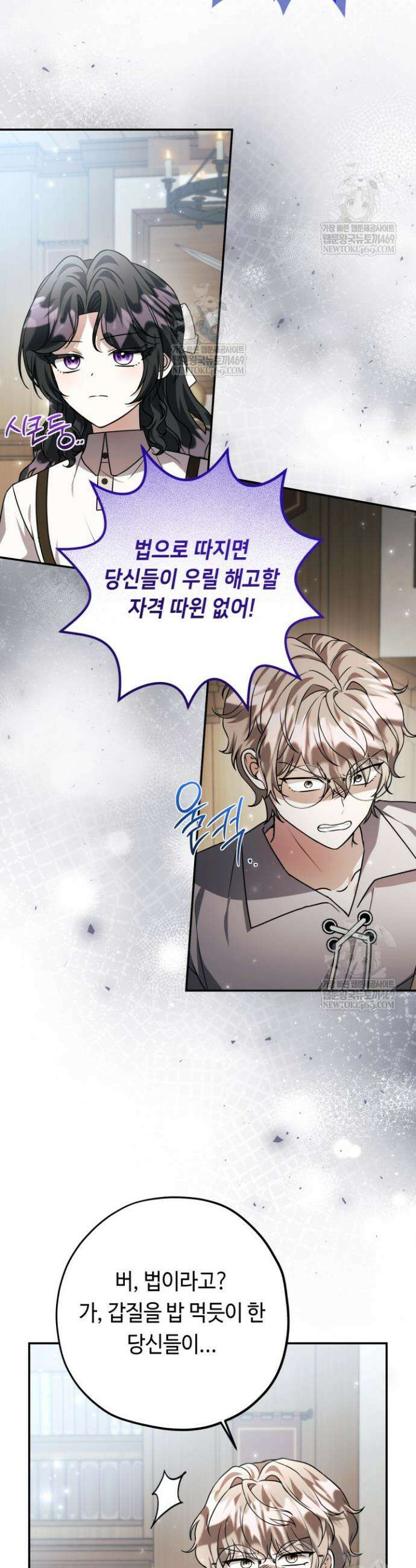 악역의 딸은 가출을 계획합니다 86화 15