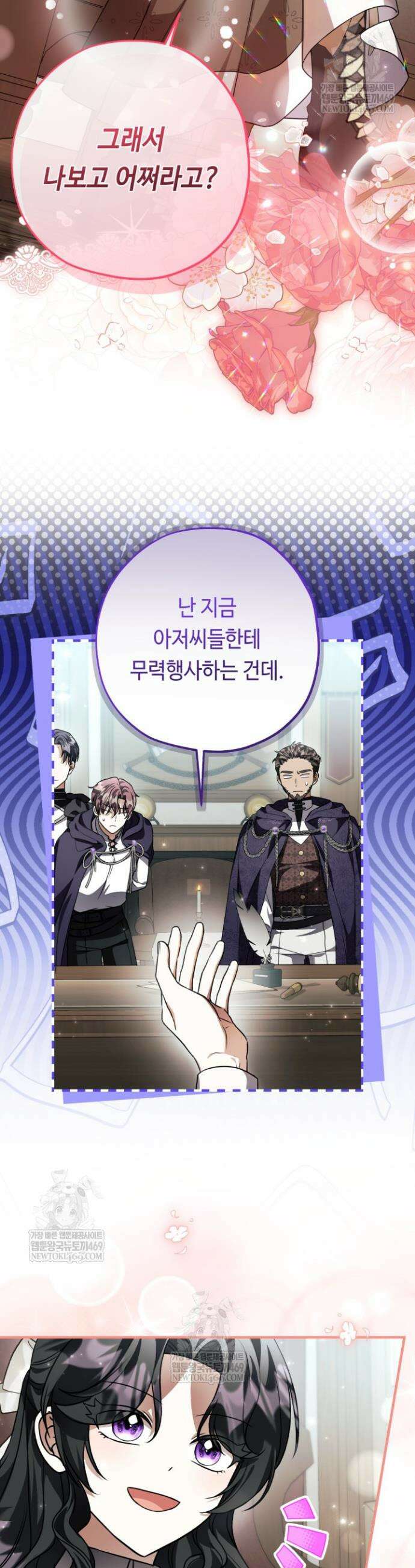 악역의 딸은 가출을 계획합니다 86화 18