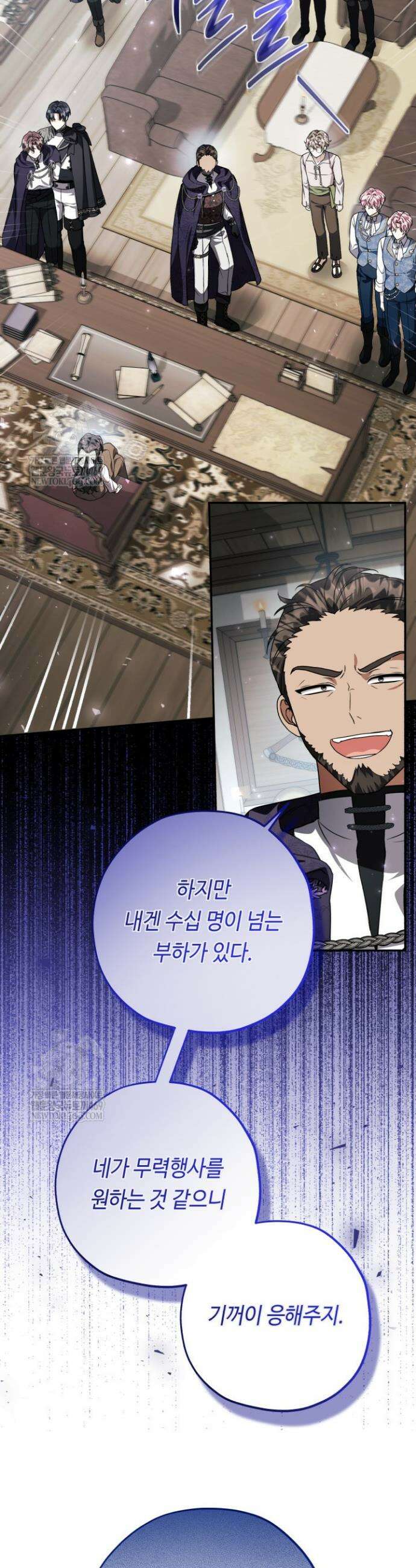 악역의 딸은 가출을 계획합니다 86화 21