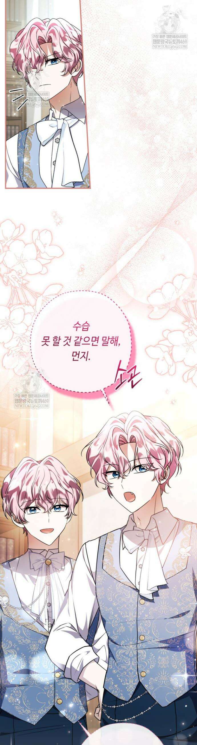 악역의 딸은 가출을 계획합니다 86화 24
