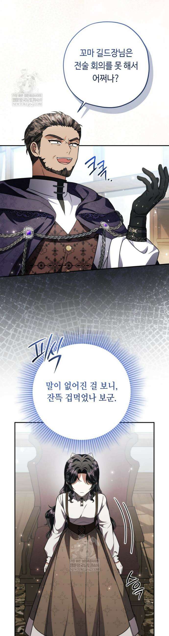 악역의 딸은 가출을 계획합니다 86화 26