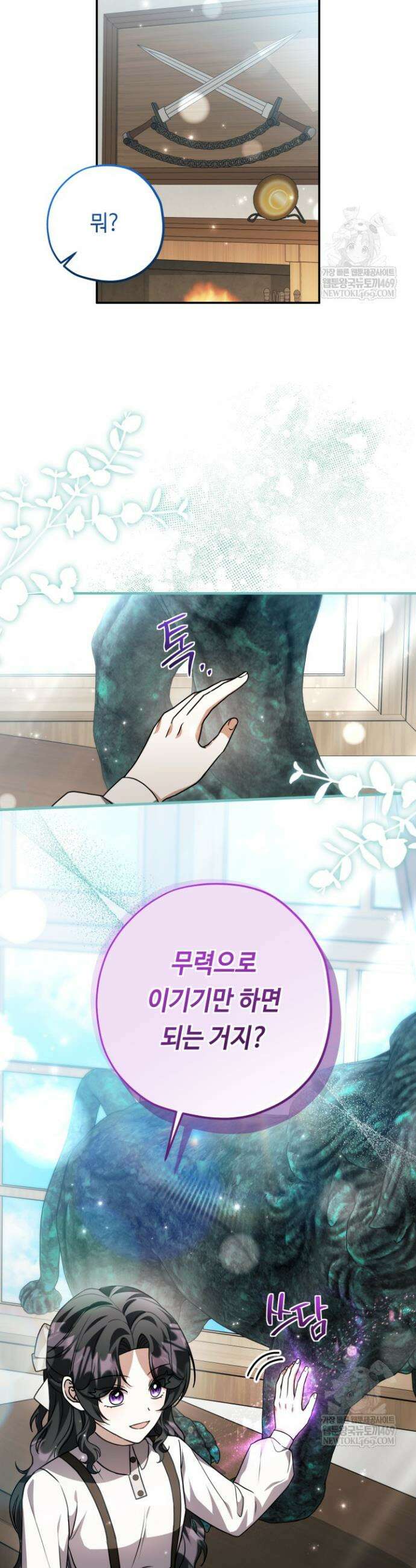 악역의 딸은 가출을 계획합니다 86화 28