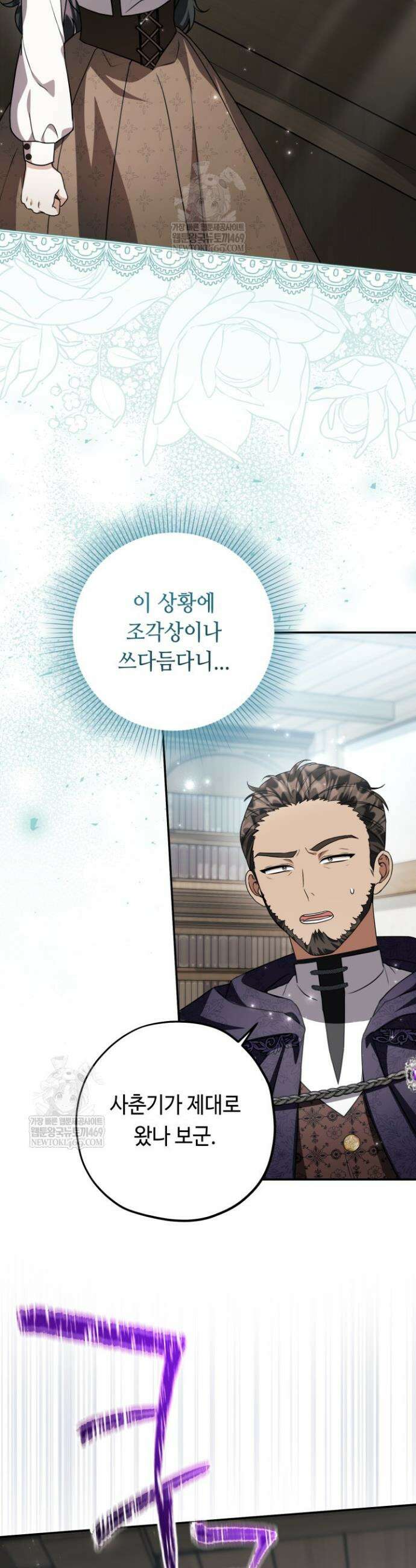 악역의 딸은 가출을 계획합니다 86화 29