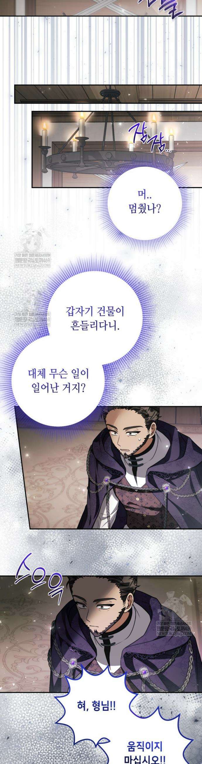 악역의 딸은 가출을 계획합니다 86화 31