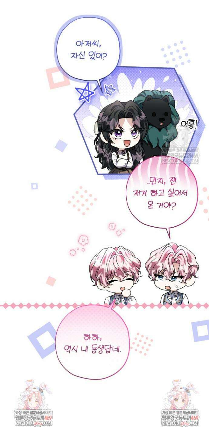 악역의 딸은 가출을 계획합니다 86화 36