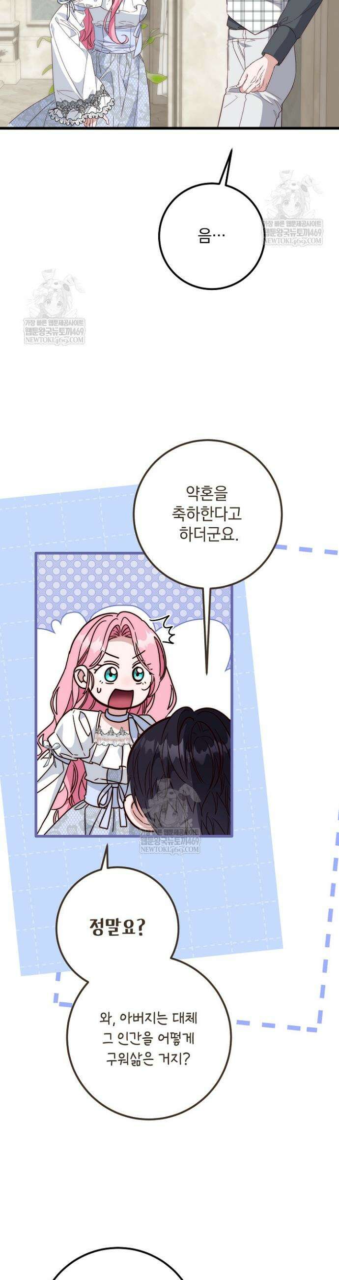 회귀한 악녀는 순결서약 합니다 41화 2