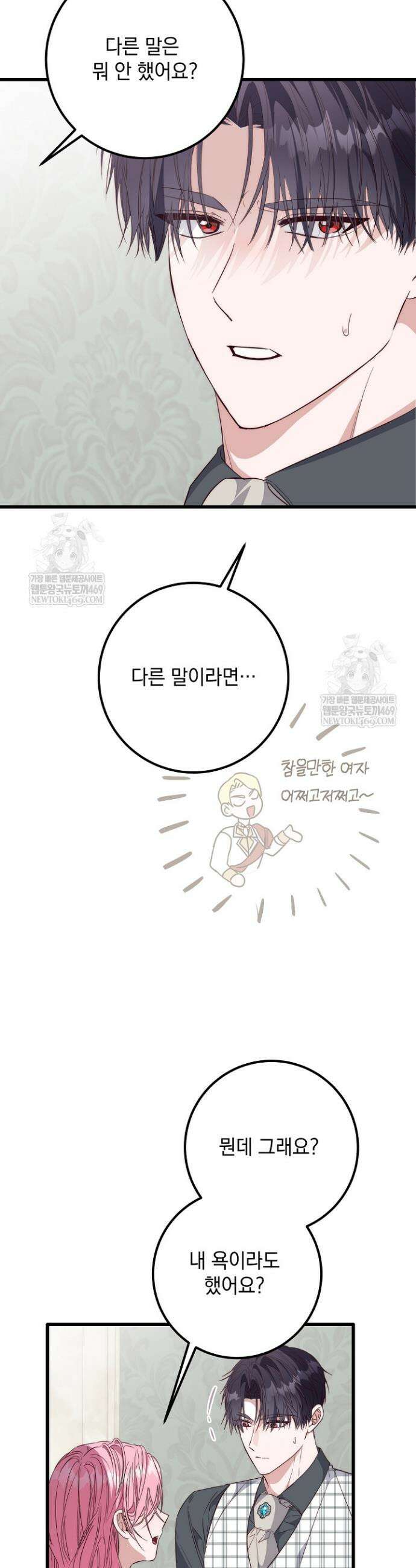 회귀한 악녀는 순결서약 합니다 41화 3