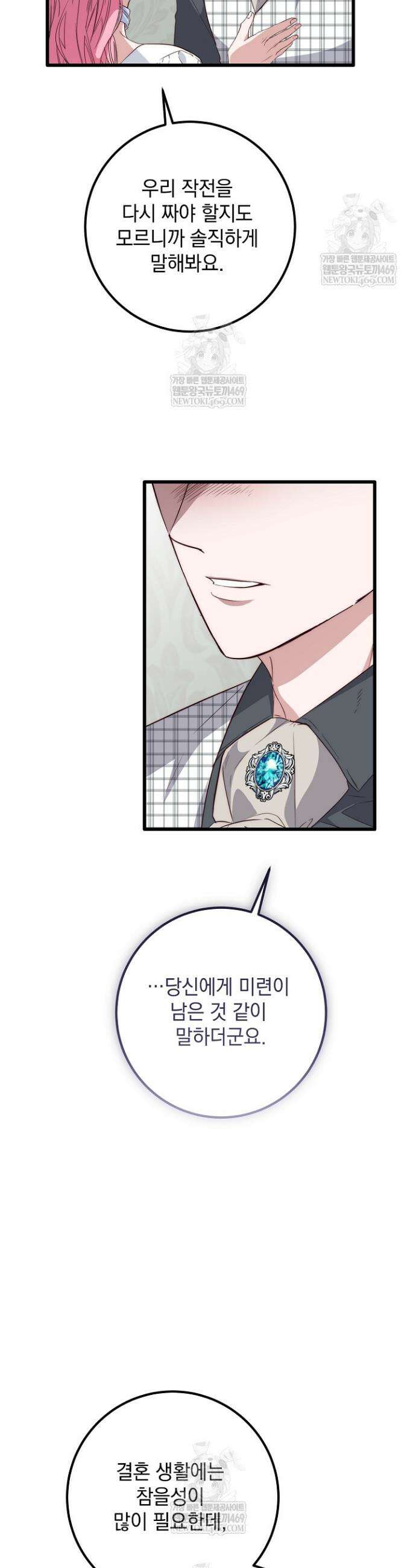 회귀한 악녀는 순결서약 합니다 41화 4