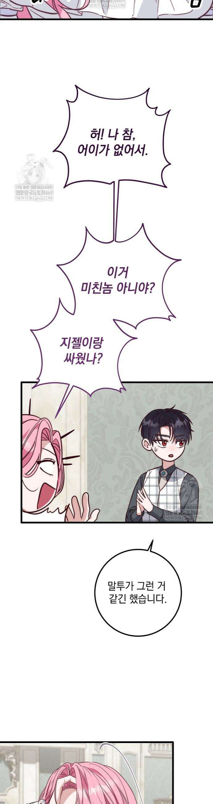 회귀한 악녀는 순결서약 합니다 41화 6