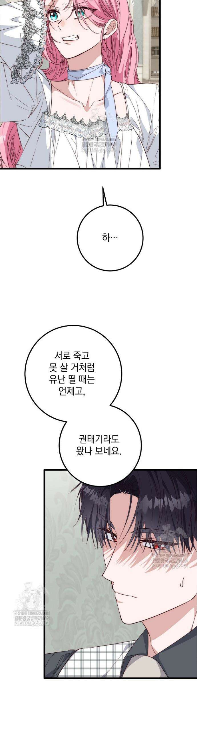 회귀한 악녀는 순결서약 합니다 41화 7