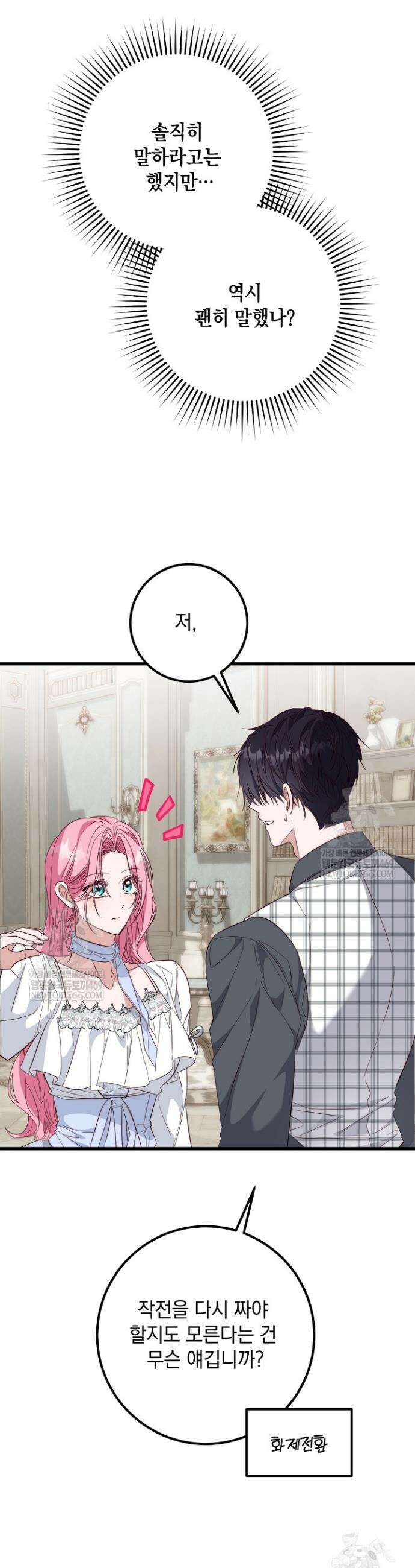 회귀한 악녀는 순결서약 합니다 41화 8