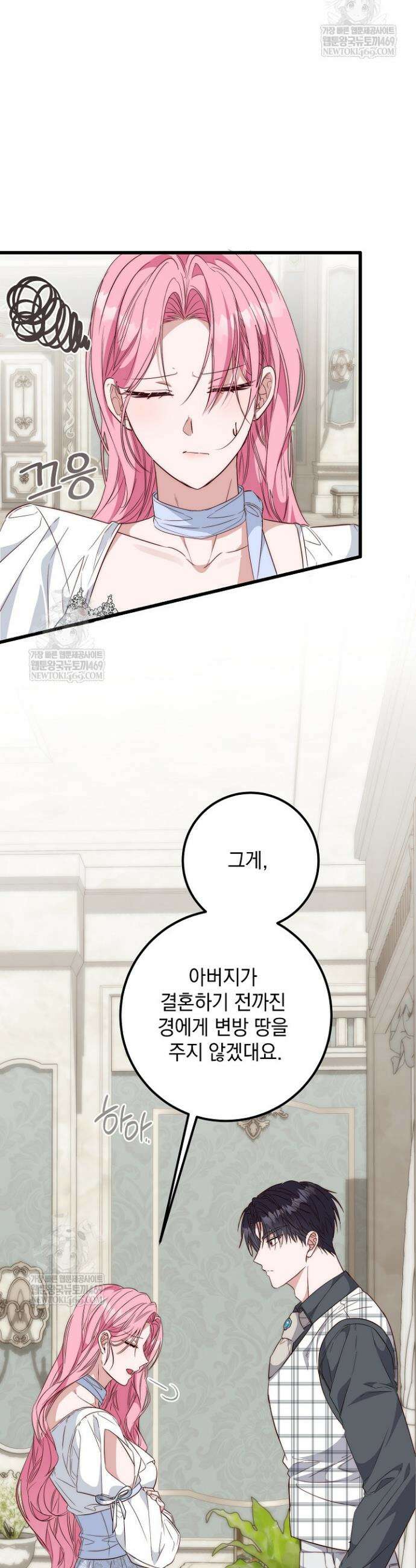 회귀한 악녀는 순결서약 합니다 41화 9