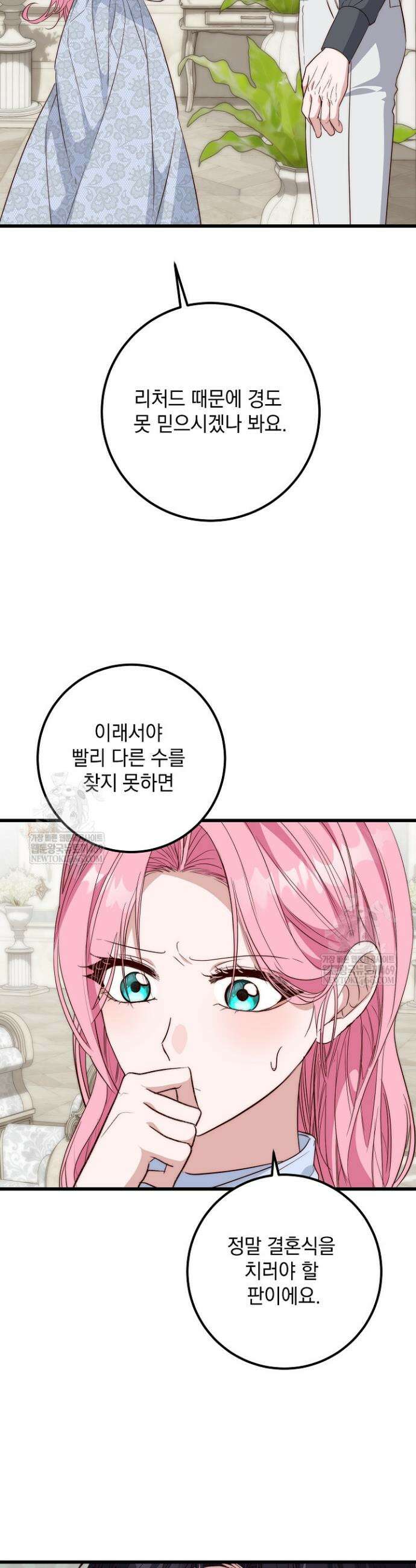 회귀한 악녀는 순결서약 합니다 41화 10
