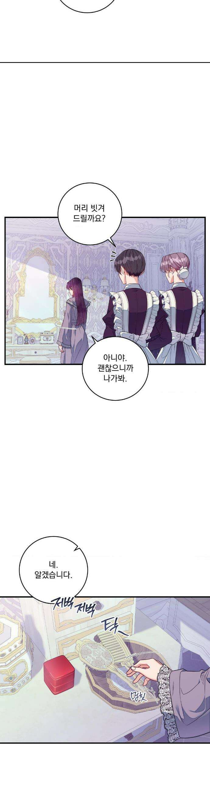 오라버니가 변했다 66화 3