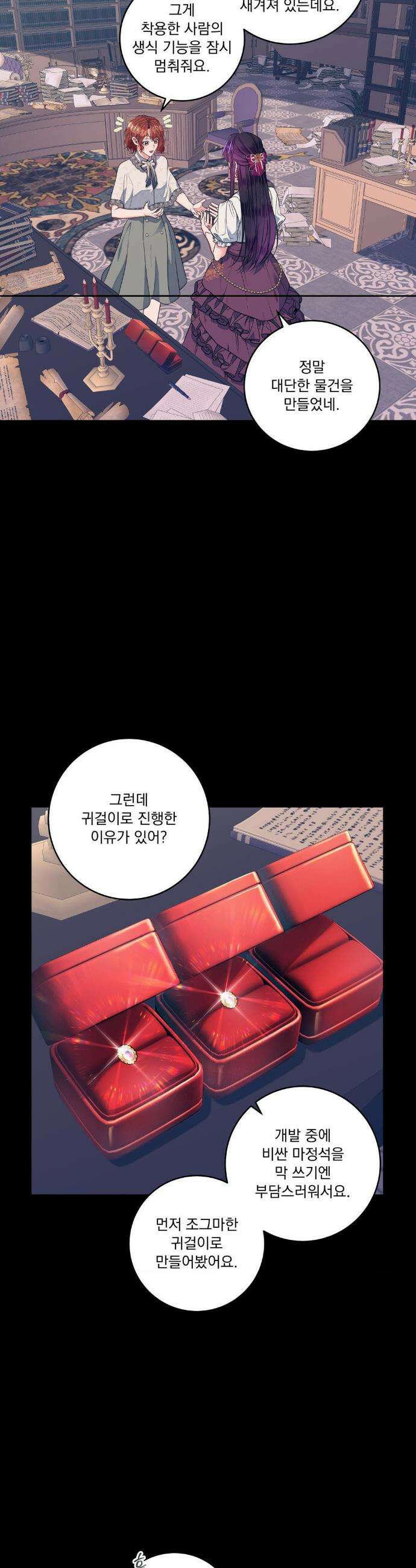 오라버니가 변했다 66화 6