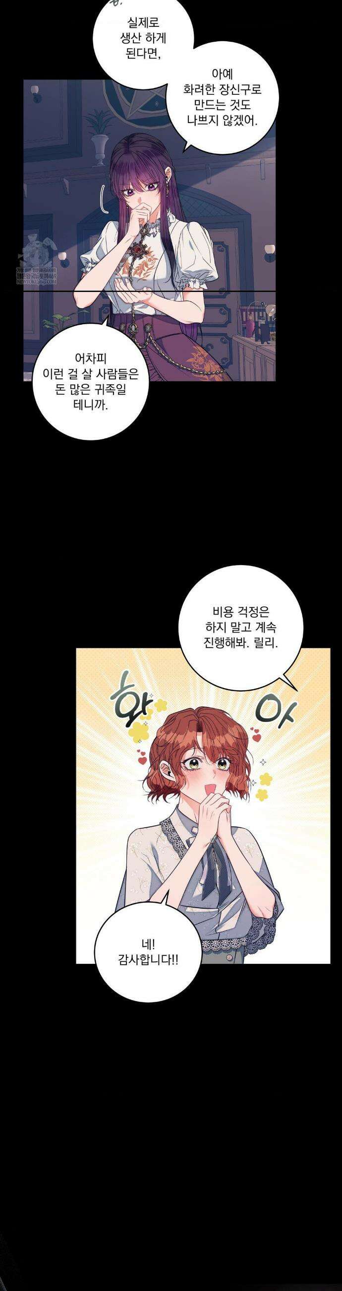 오라버니가 변했다 66화 7