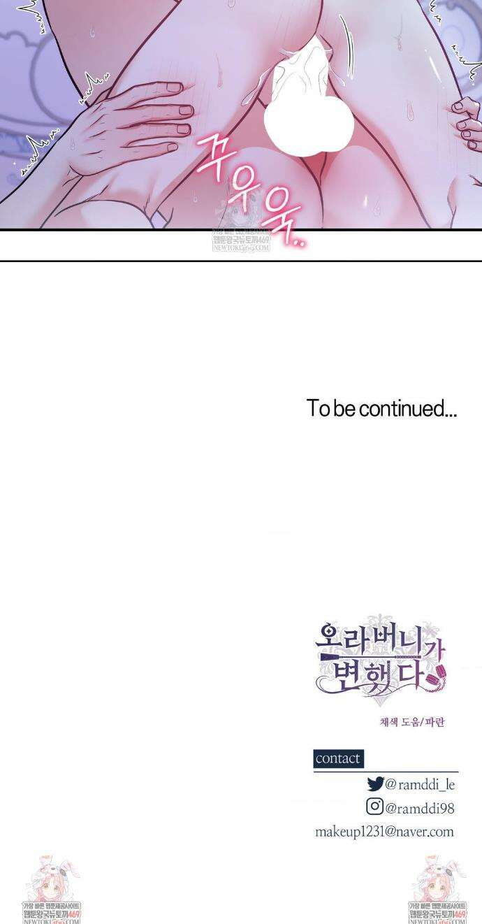 오라버니가 변했다 66화 33