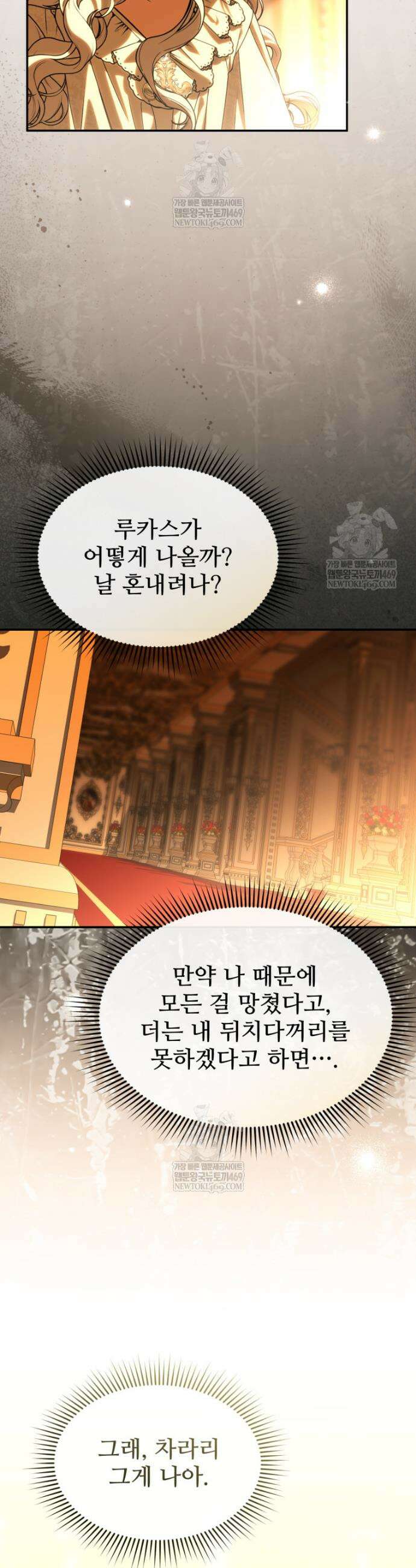 마왕의 아이로 살아남는 법 129화 3