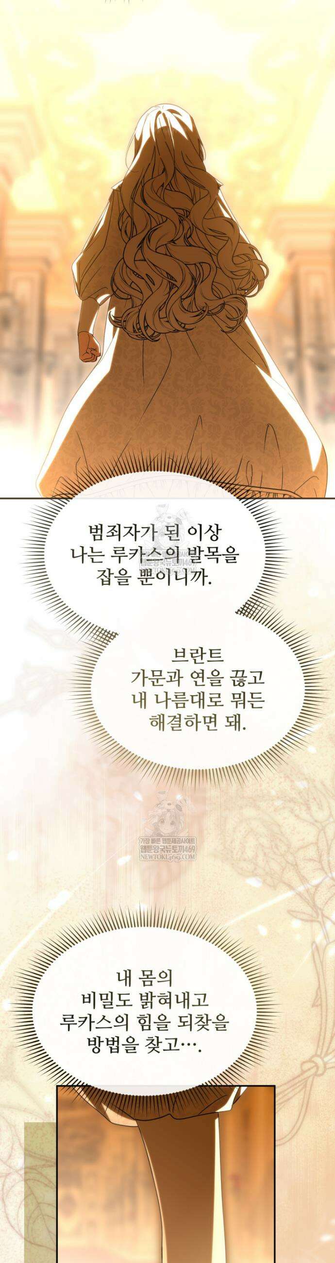 마왕의 아이로 살아남는 법 129화 4