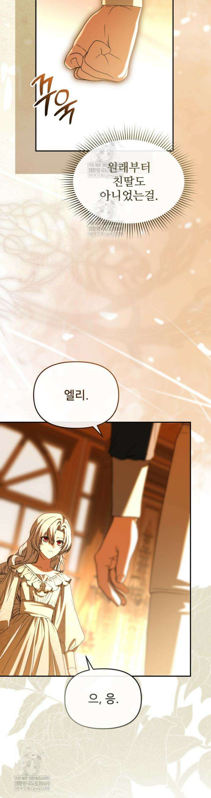 마왕의 아이로 살아남는 법 129화 5