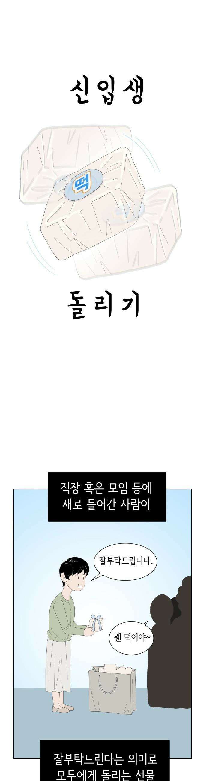 샤워 순서 너마저．．．! - 4． 신입생 떡 돌리기 1