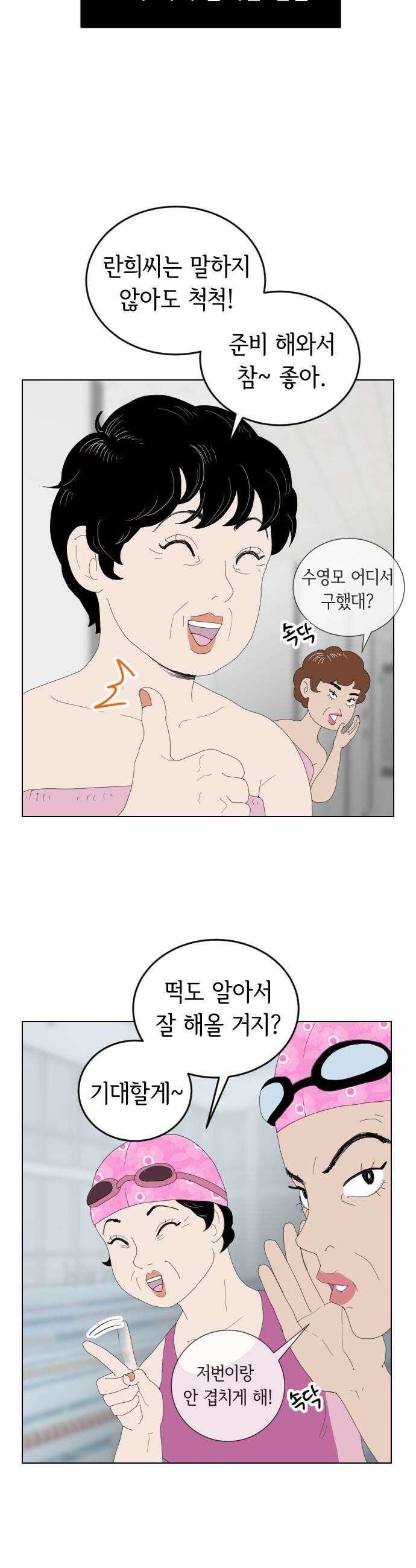 샤워 순서 너마저．．．! - 4． 신입생 떡 돌리기 2