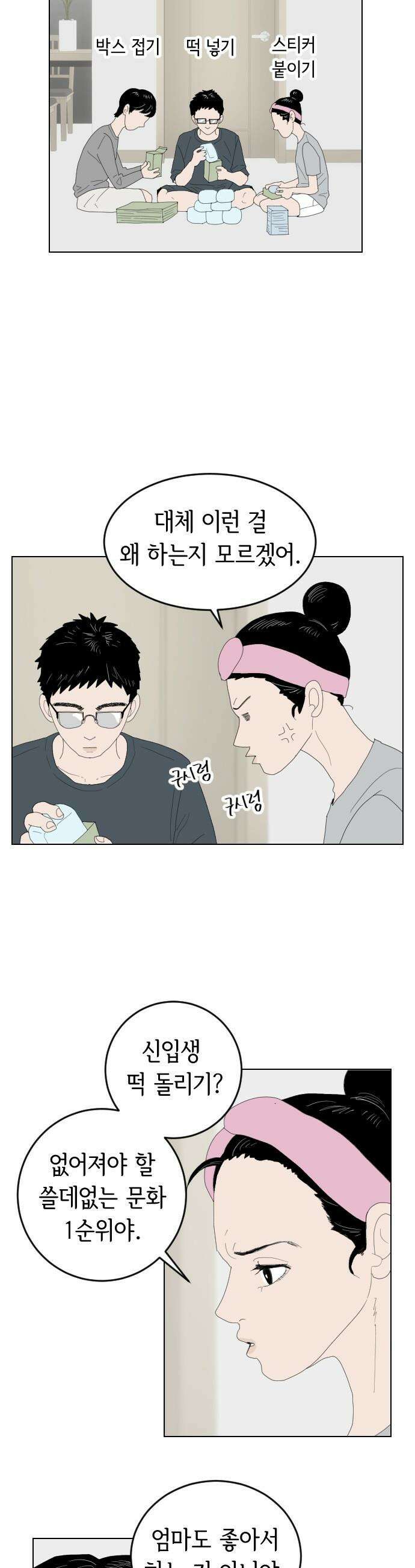 샤워 순서 너마저．．．! - 4． 신입생 떡 돌리기 5