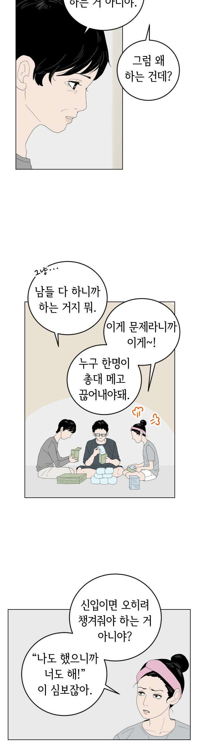 샤워 순서 너마저．．．! - 4． 신입생 떡 돌리기 6