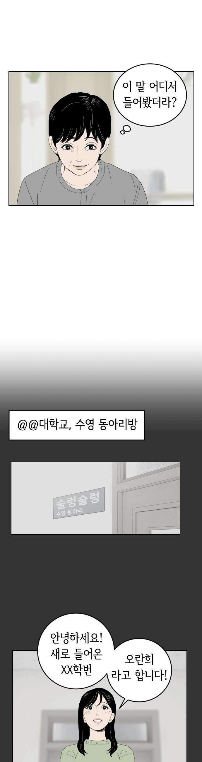 샤워 순서 너마저．．．! - 4． 신입생 떡 돌리기 7