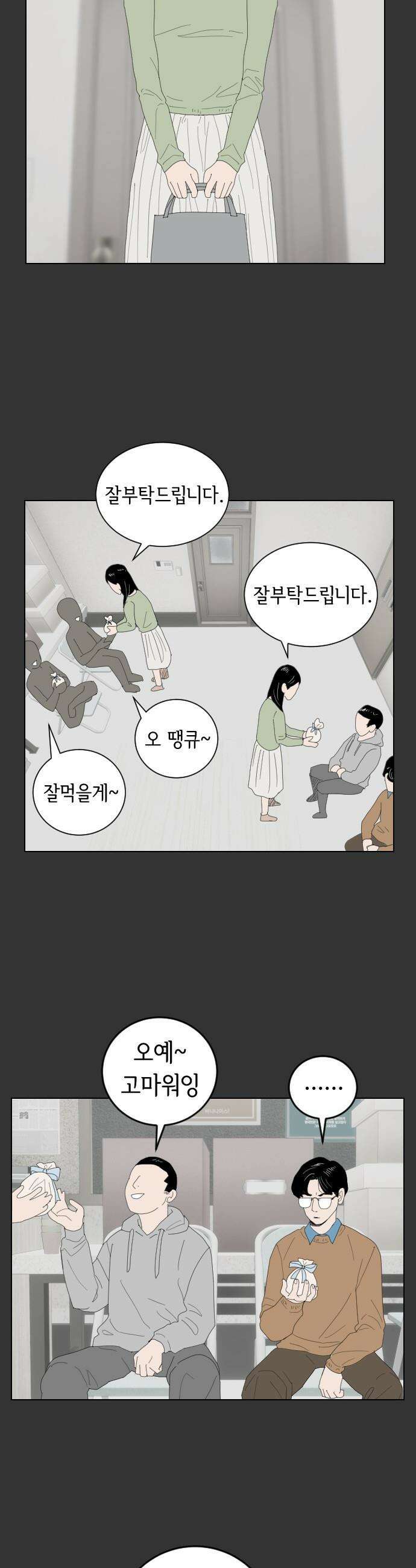 샤워 순서 너마저．．．! - 4． 신입생 떡 돌리기 8