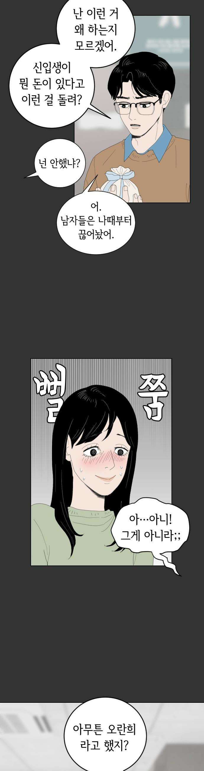 샤워 순서 너마저．．．! - 4． 신입생 떡 돌리기 9