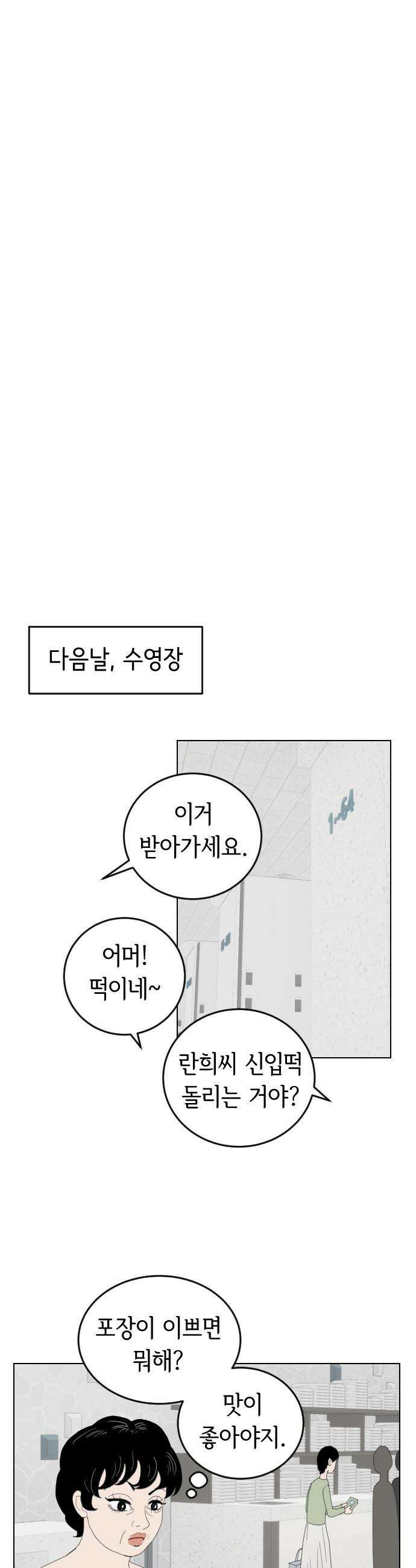 샤워 순서 너마저．．．! - 4． 신입생 떡 돌리기 12