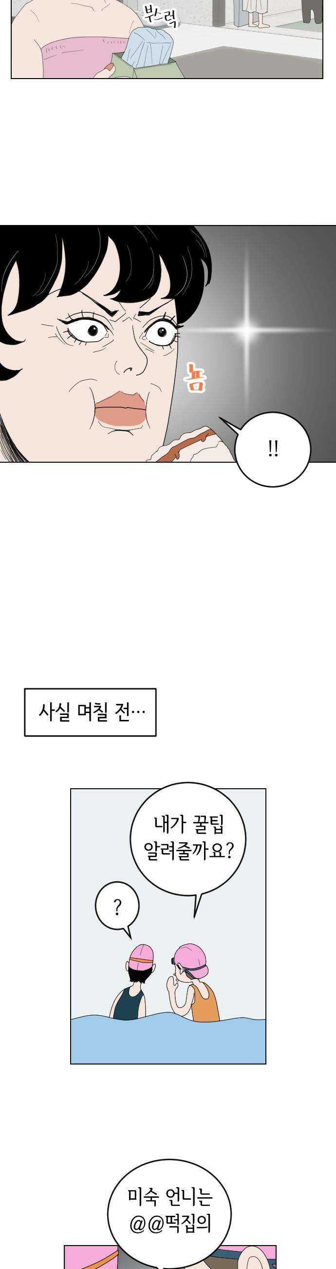샤워 순서 너마저．．．! - 4． 신입생 떡 돌리기 13